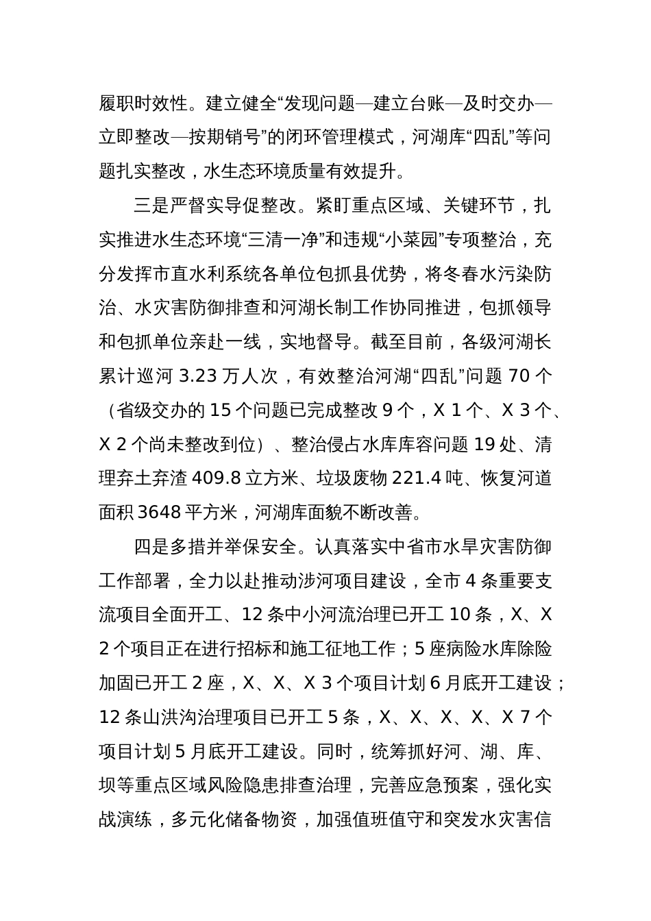 X市水务局在全市水污染防治重点任务工作会上的发言_第2页