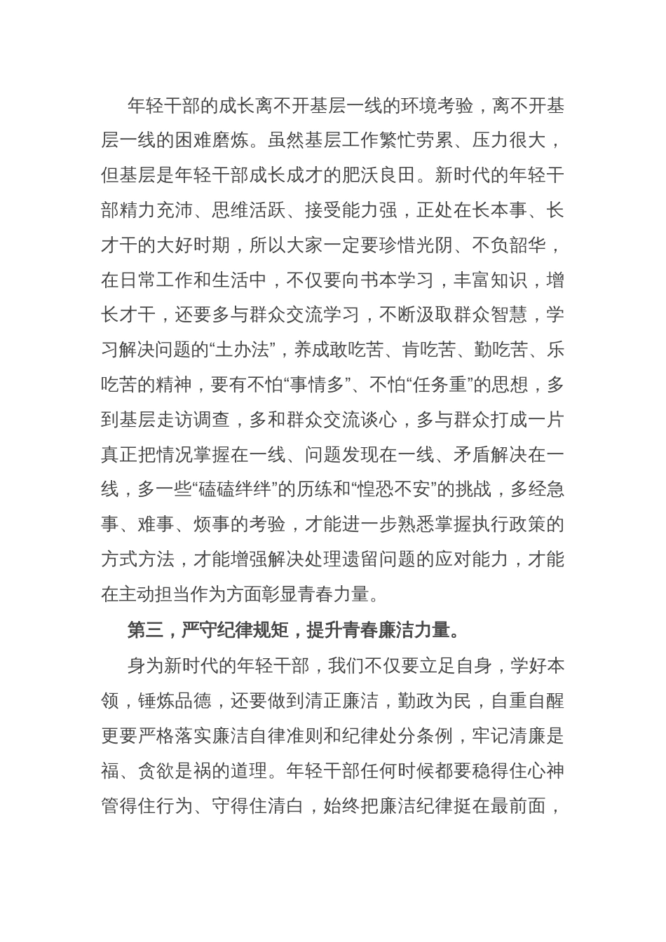 年轻干部集体廉政谈话稿_第2页
