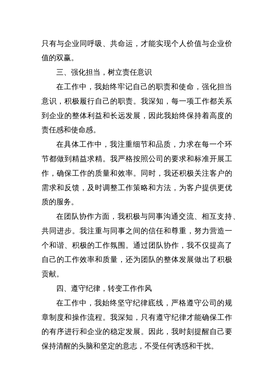 2024年第一季度个人工作总结 (1)_第2页