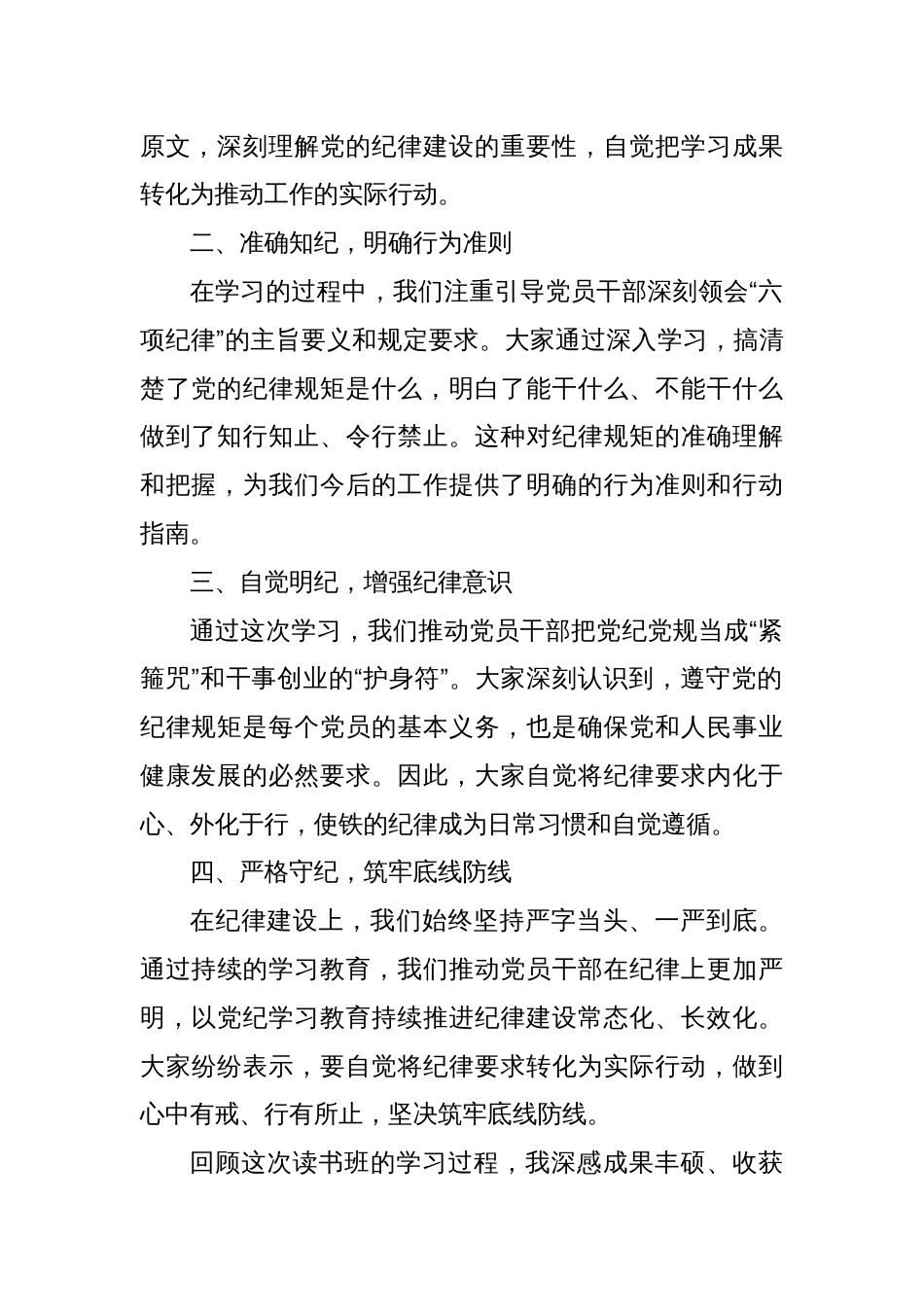 2024年XX市XX单位党纪教育学习读书班结业领导讲话发言稿_第2页