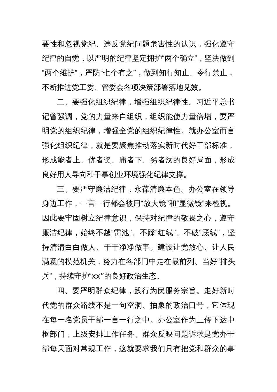 某开发区办公室主任党纪学习教育心得感悟_第2页