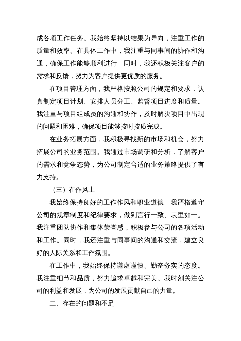 2024年上半年个人工作总结 (4)_第2页