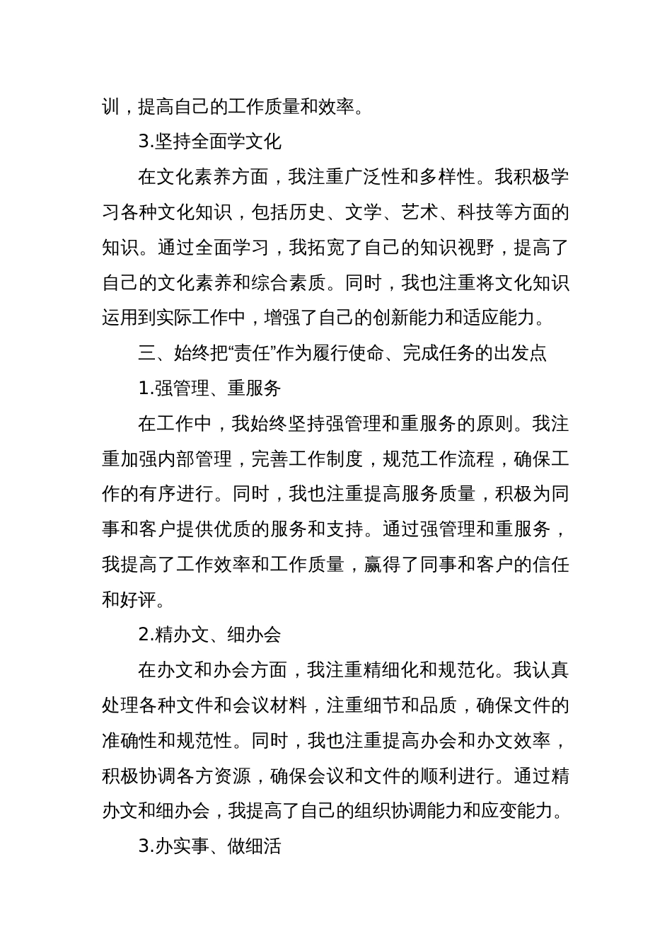 2024年第一季度个人工作总结 (3)_第2页