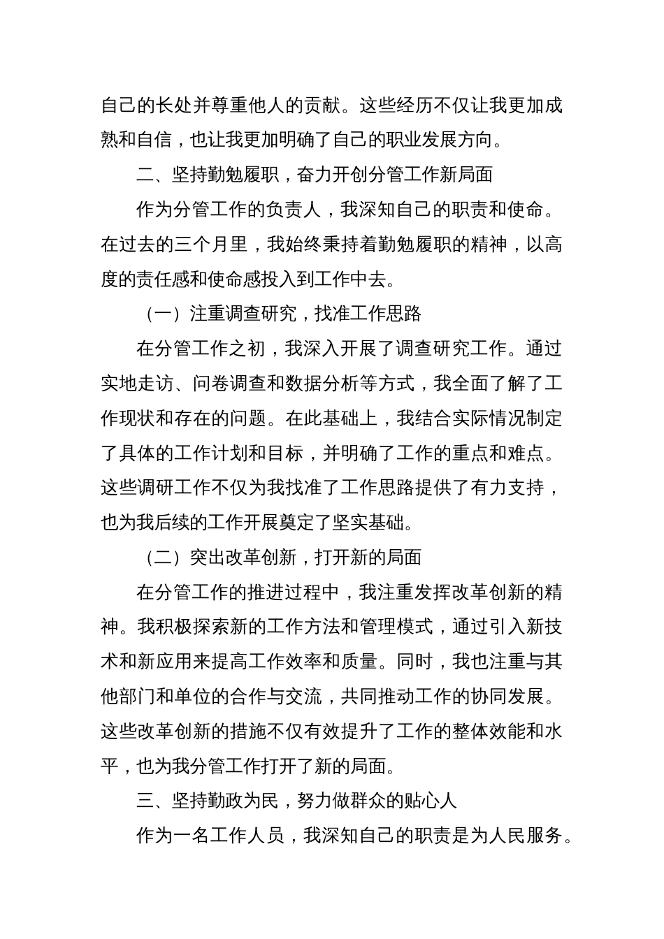 2024年上半年个人工作总结 (2)_第2页
