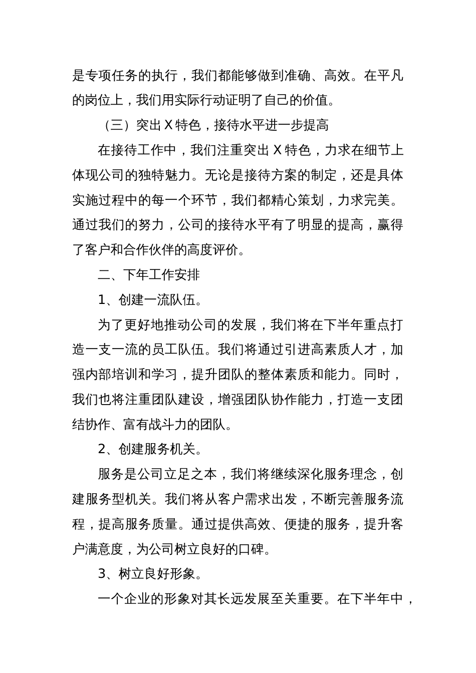 2024年第一季度个人工作总结 (5)_第2页