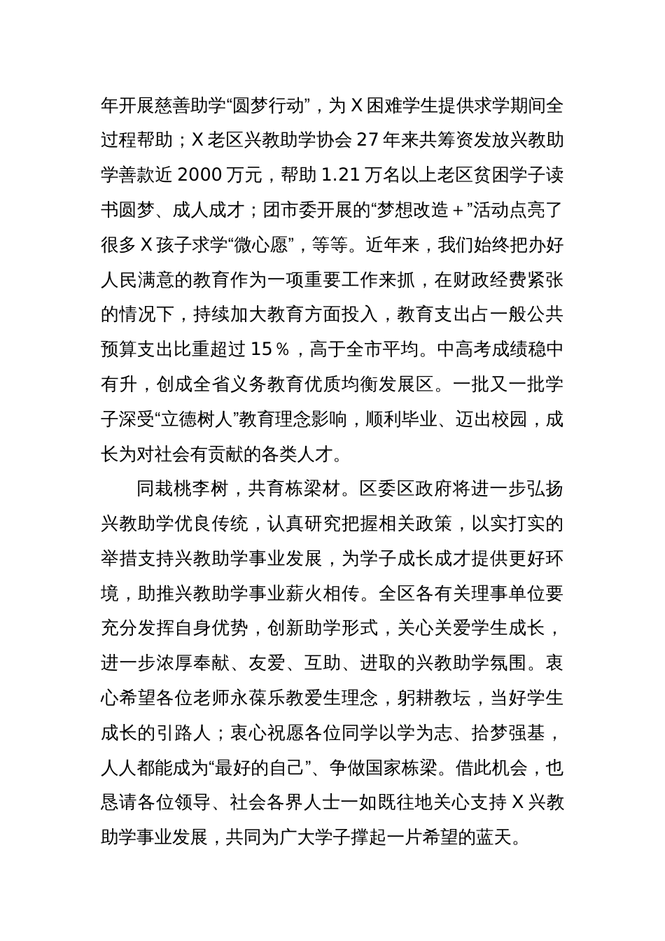 在兴教助学公益活动暨某项目资金发放仪式上的致辞_第2页