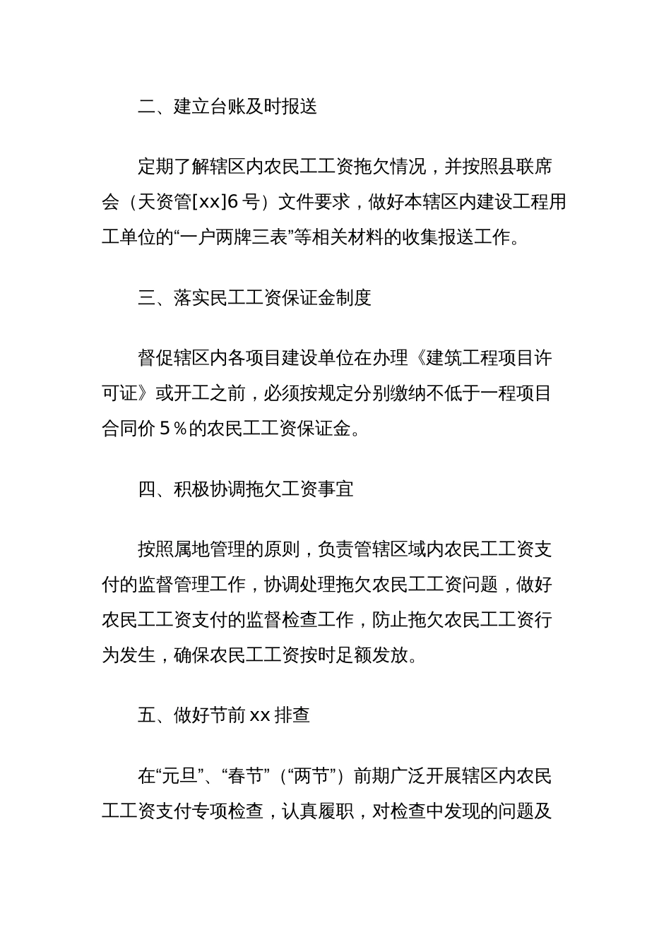 年度民工工资支付监管保障工作总结_第2页