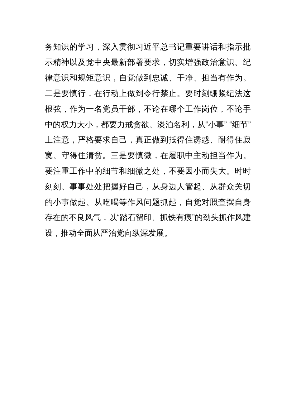 XX镇“以案促改、以案促治”警示教育大会上的发言_第2页