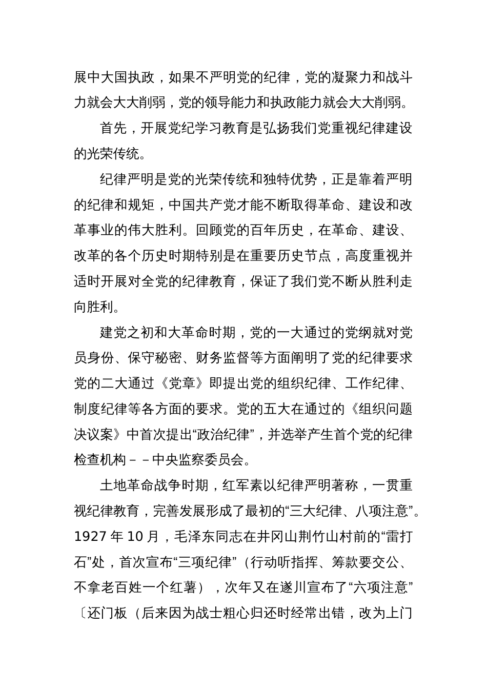 在全县党纪学习教育专题读书班上的党课辅导报告_第2页