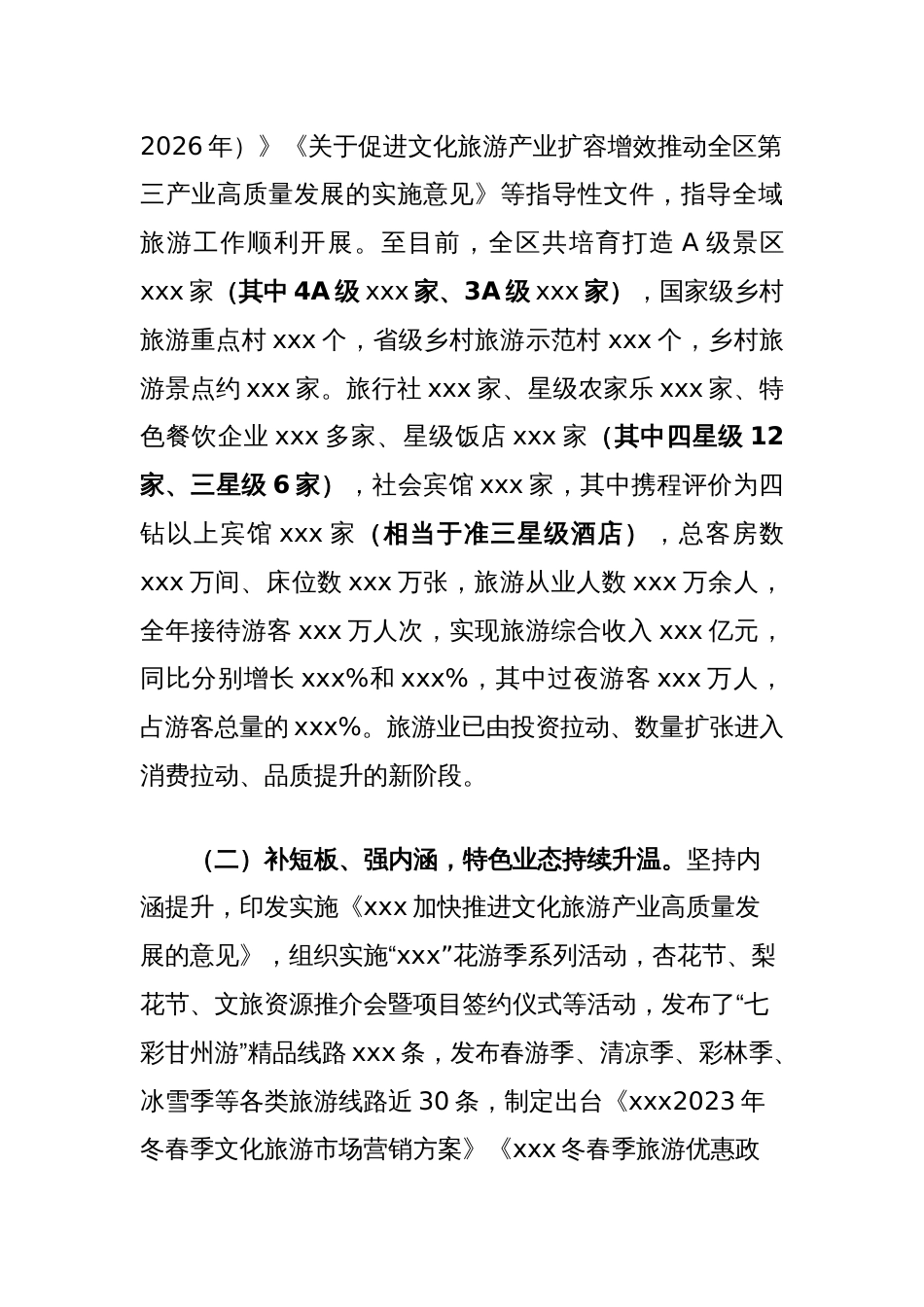 关于文旅产业高质量发展的调研报告_第2页