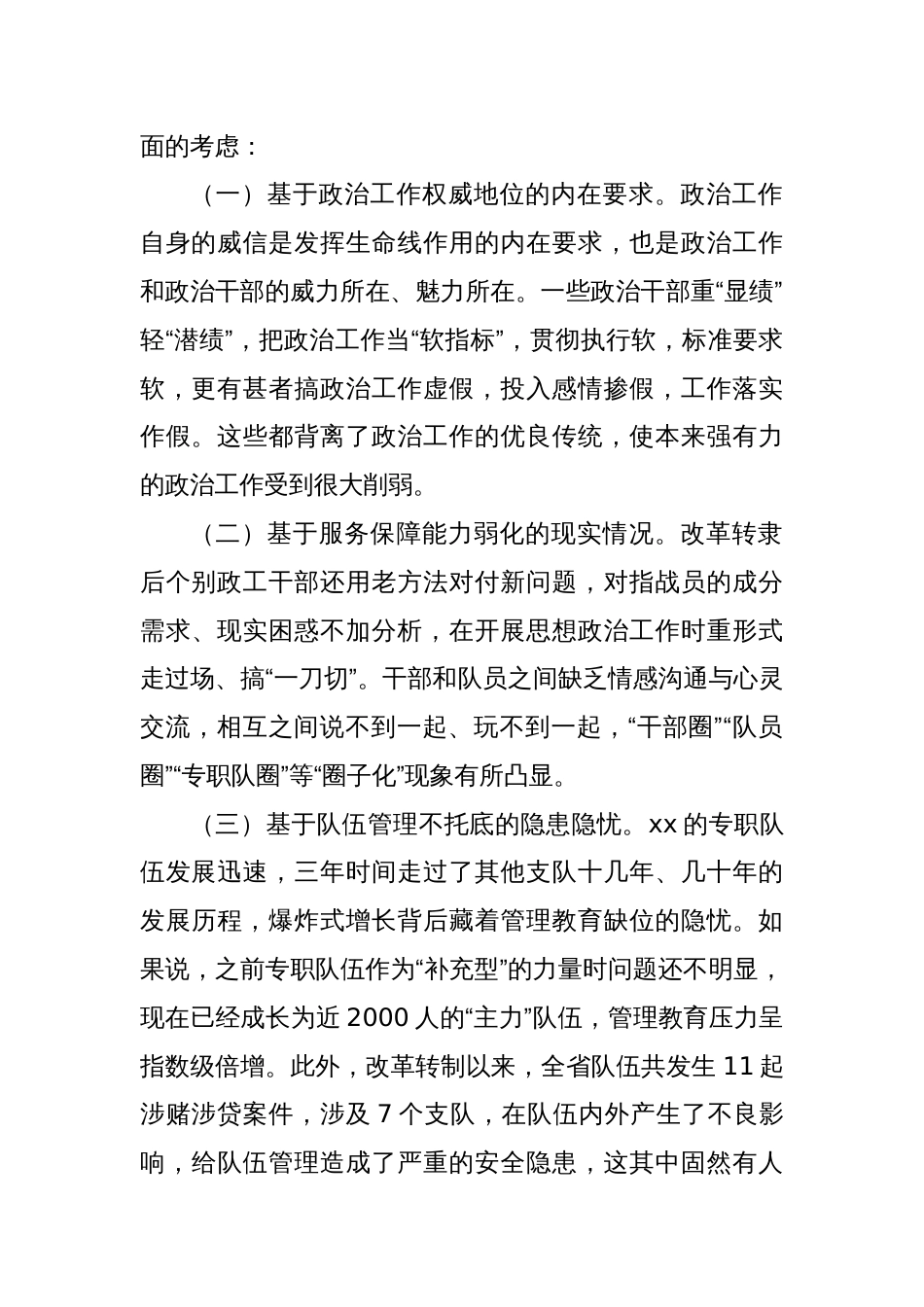 调研文章：新时代新征程下基层思想政治工作如何实现转型升级的调研与思考_第2页