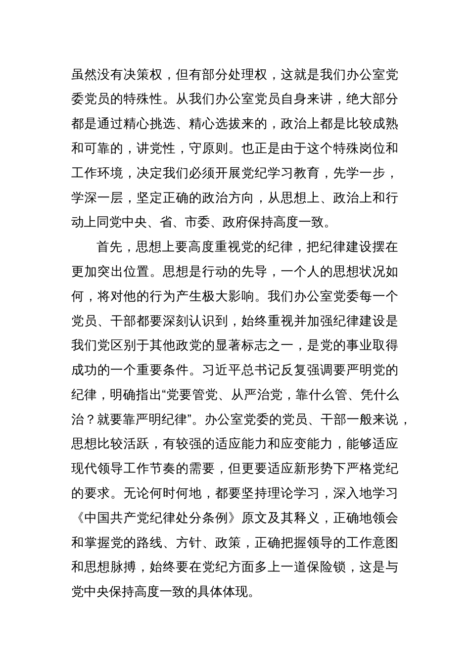 某市政府办党委书记党纪学习教育专题党课讲稿_第2页