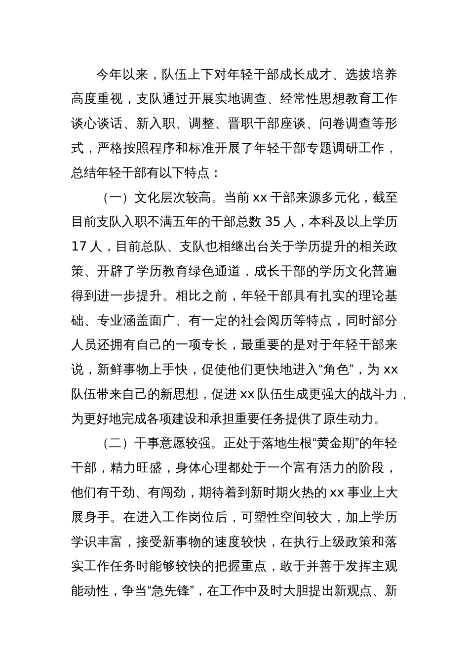 调研文章：关于新时期xx队伍年轻干部教育培养的几点思考_第2页