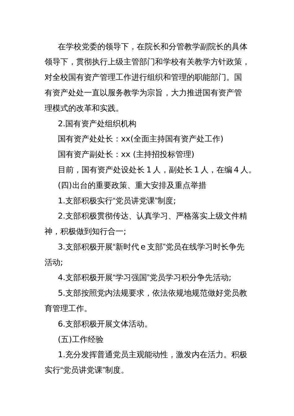 (2篇)高校党支部党建工作样板支部申报材料汇编_第2页