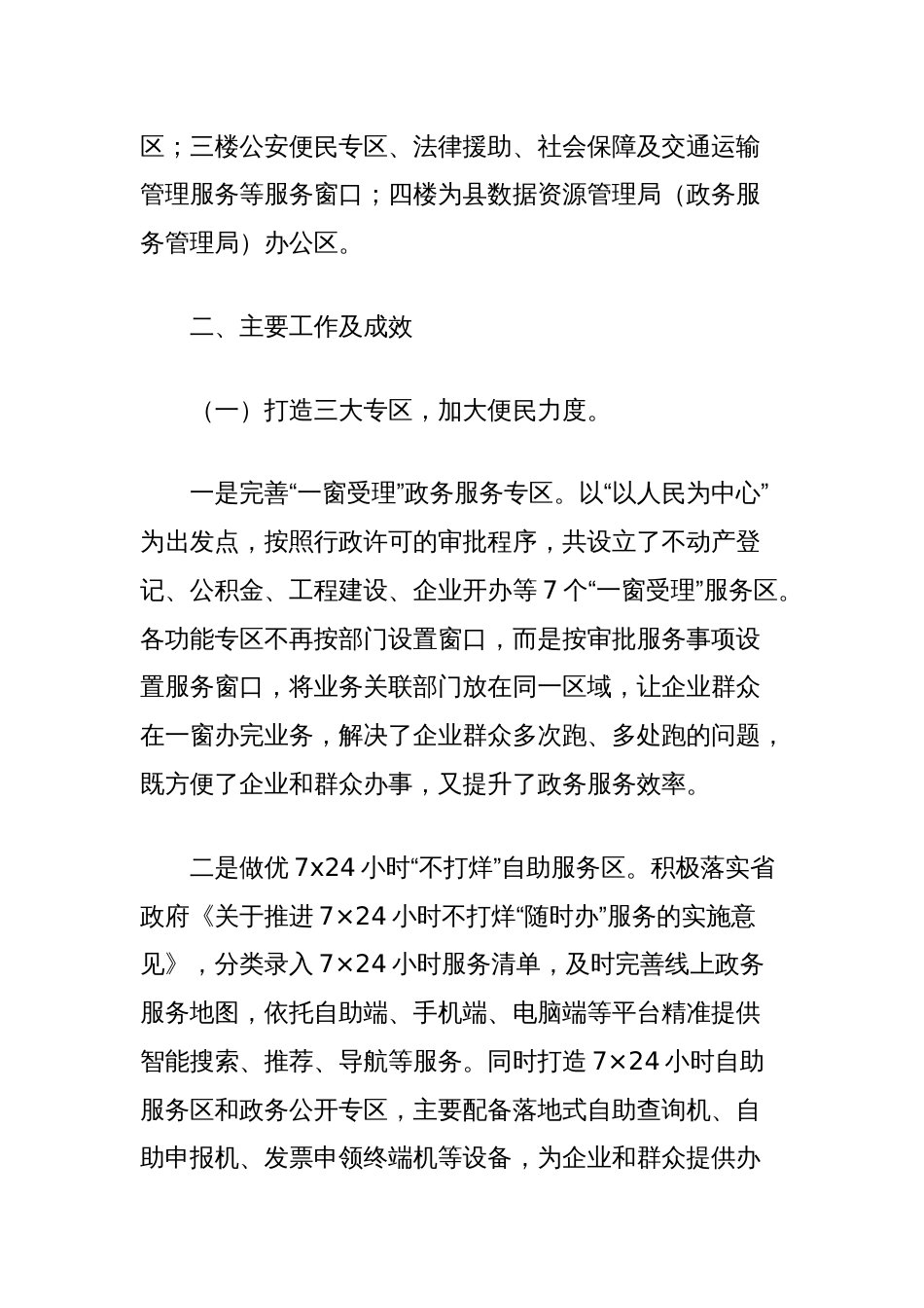 关于提升政务服务满意度的调研报告_第2页