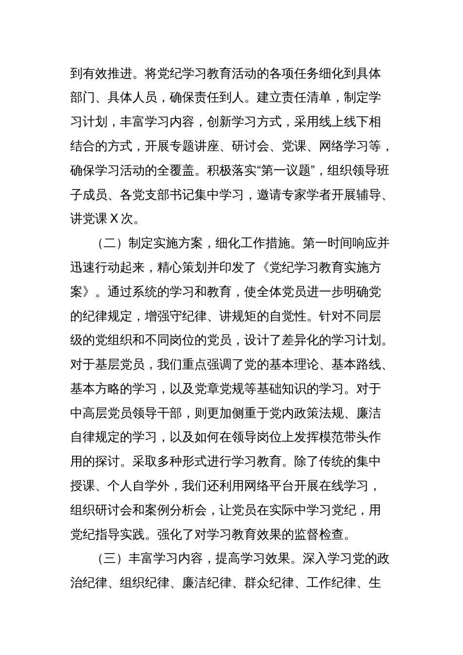 纪检监察机关党纪学习教育工作情况汇报_第2页