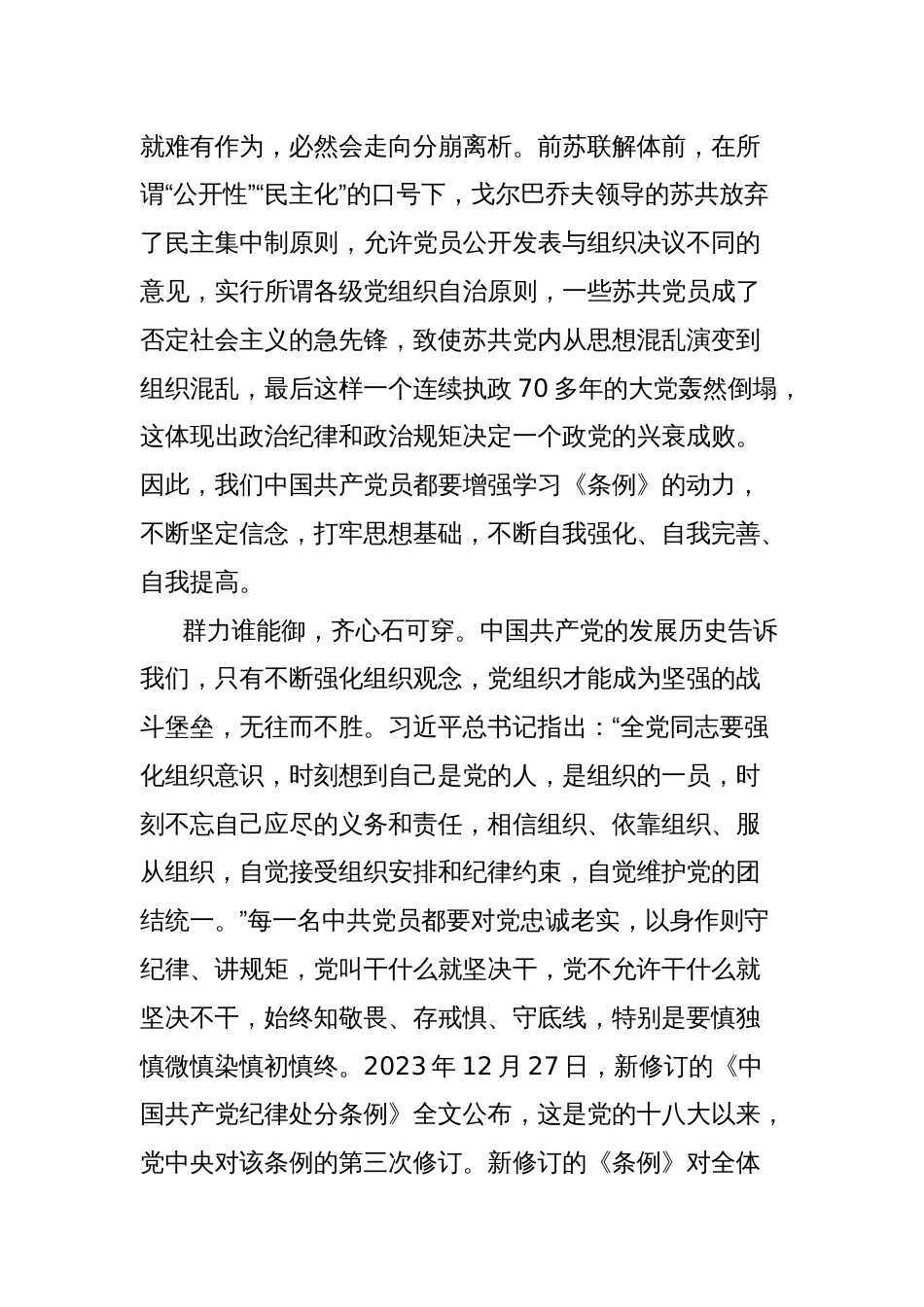 党纪学习教育专题对照检查材料（政治纪律和政治规矩）_第2页