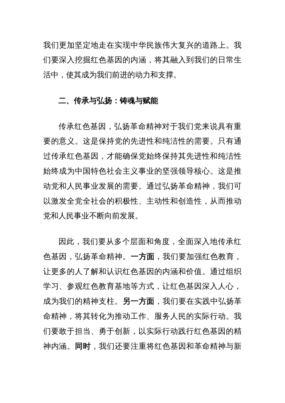 党课讲稿：传承红色基因弘扬革命精神_第2页