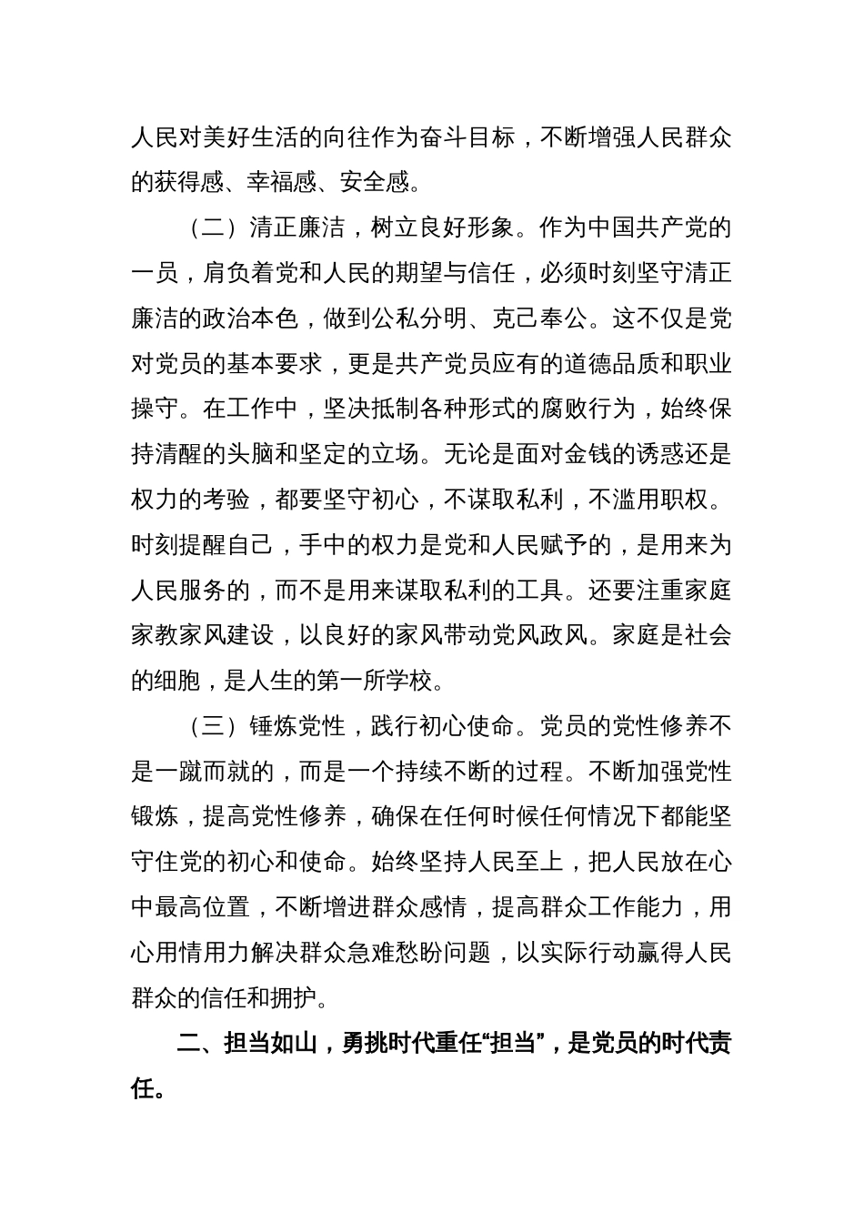 党课讲稿：清廉守基铸党魂 使命担肩筑梦行_第2页