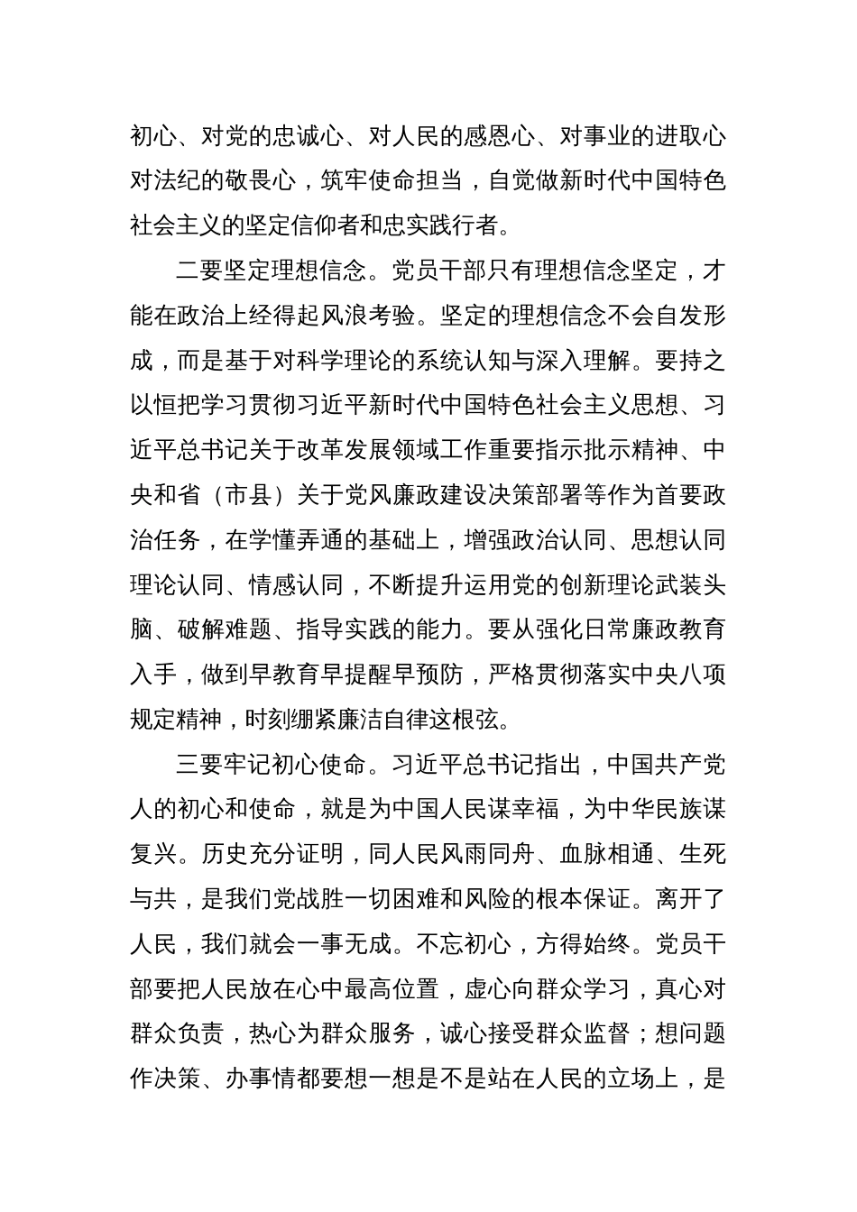 廉政教育专题党课：知敬畏守底线弘扬清风正气_第2页