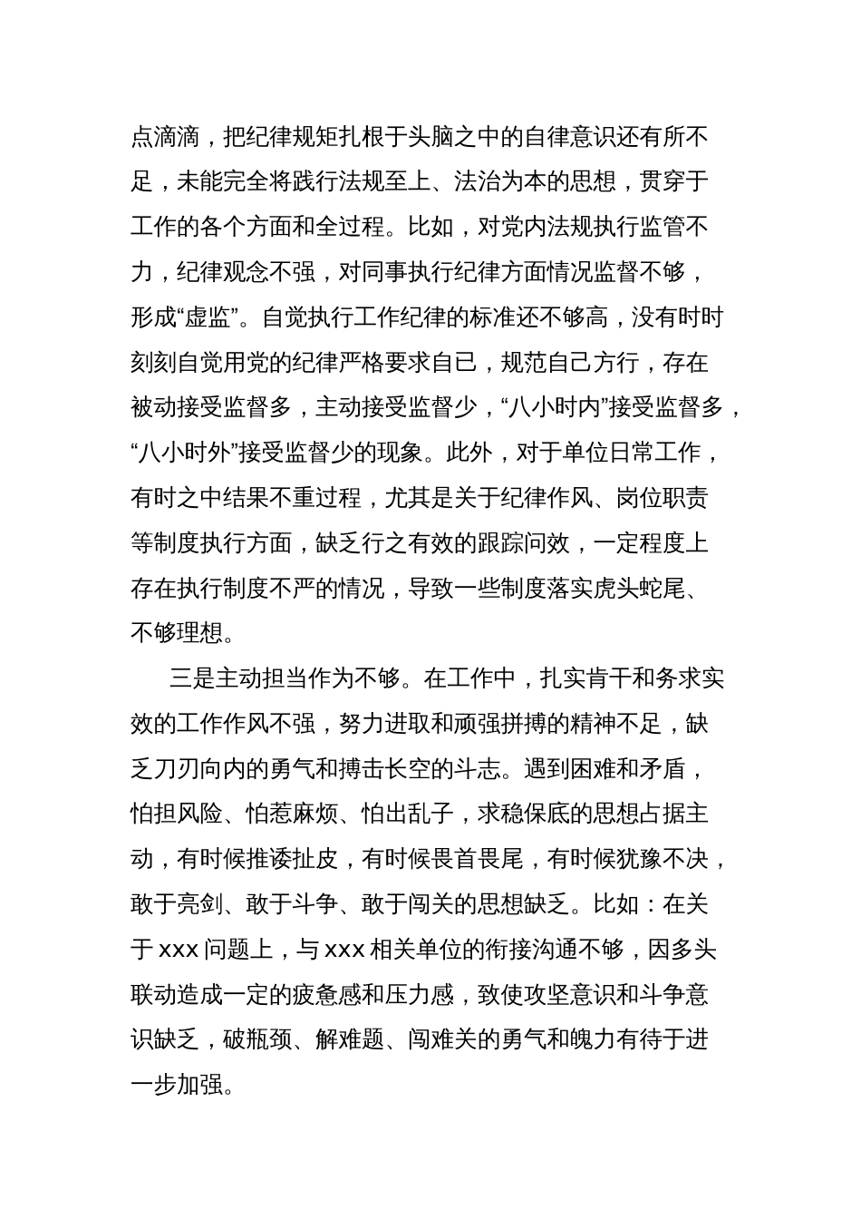 党纪学习教育在“工作纪律”方面存在问题的对照检查材料_第2页