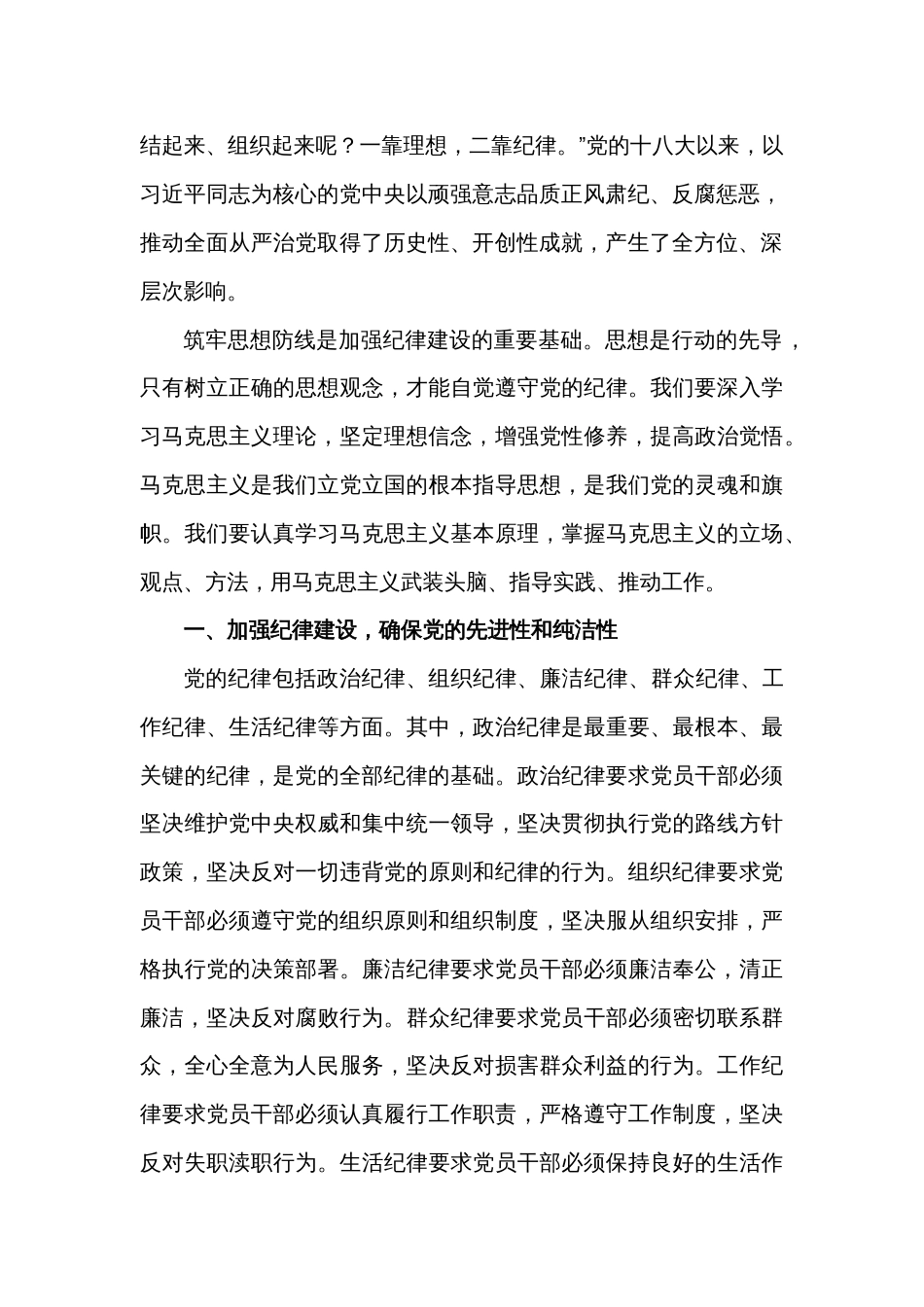 党纪学习教育纪律党课讲稿_第2页