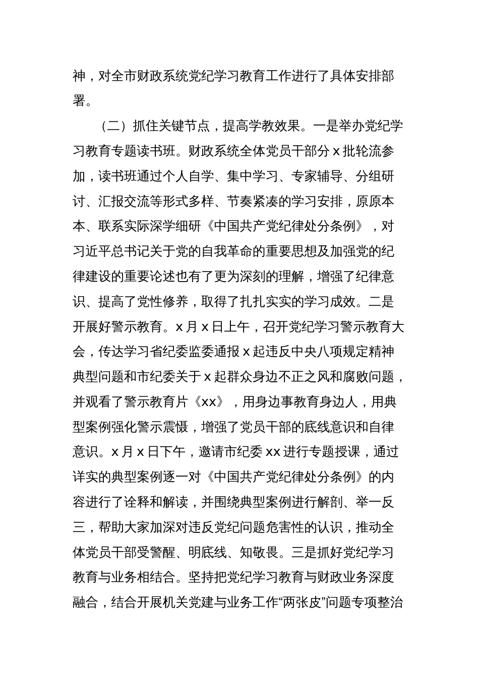 市财政局开展党纪学习教育情况汇报_第2页