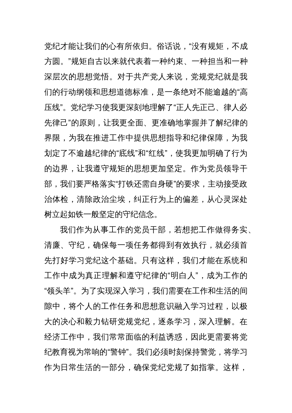 2024年党员领导干部党纪学习教育交流发言_第2页
