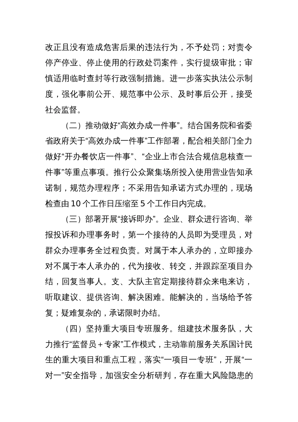 关于进一步优化营商环境的实施意见_第2页