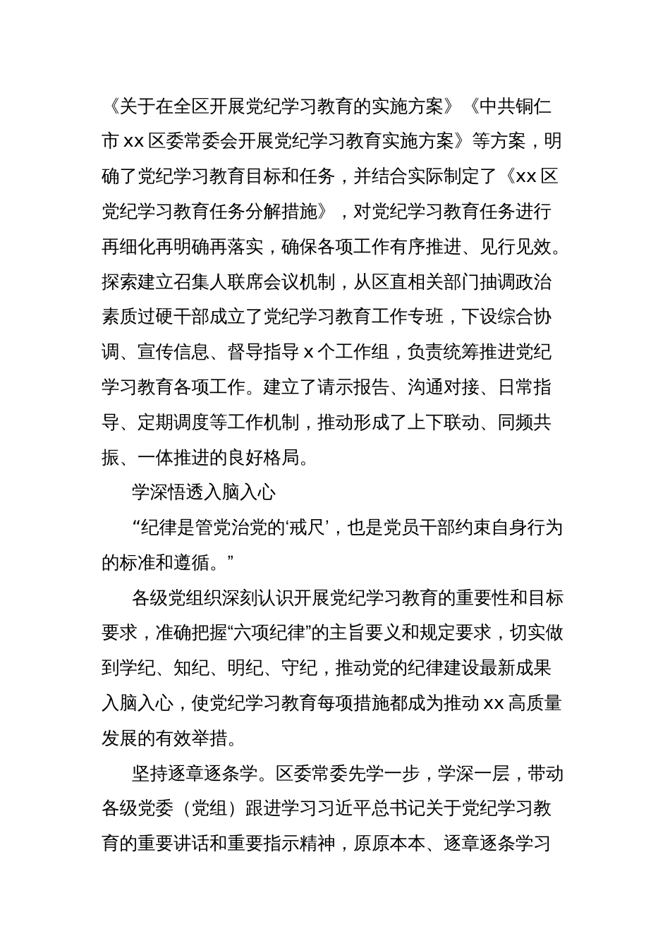 区委党纪学习教育开展情况阶段性工作汇报_第2页