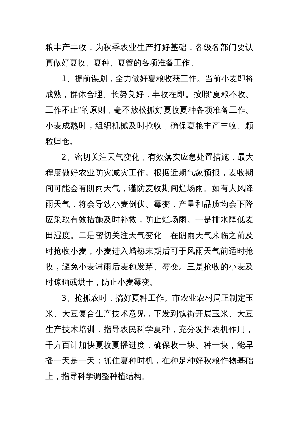 在全市三夏生产暨秸秆禁烧工作会议上的讲话_第2页