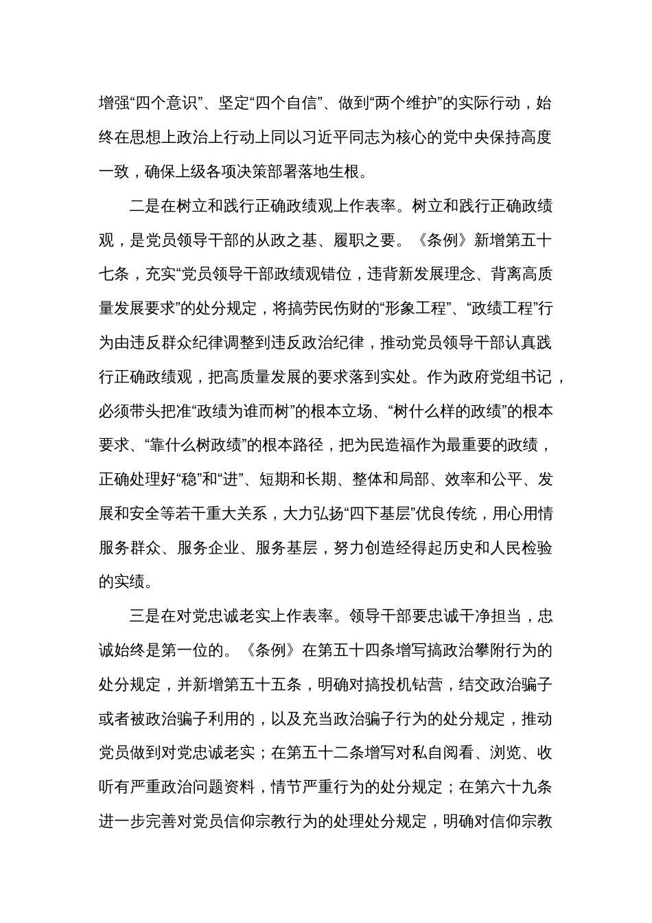 某县长党纪学习教育主题研讨交流发言_第2页