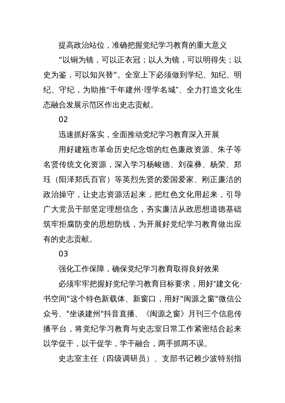 XX室召开党纪学习教育动员部署暨党史学习教育宣讲点评会_第2页