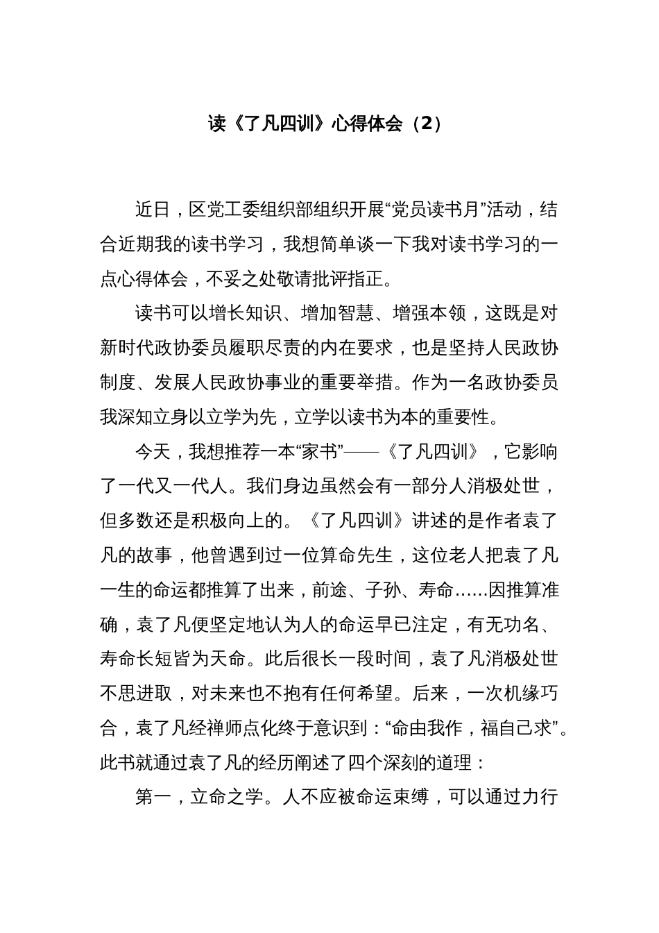读《了凡四训》心得体会（2）_第1页
