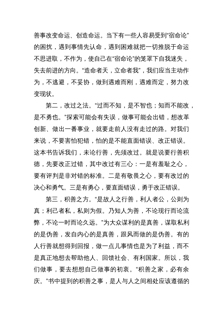 读《了凡四训》心得体会（2）_第2页