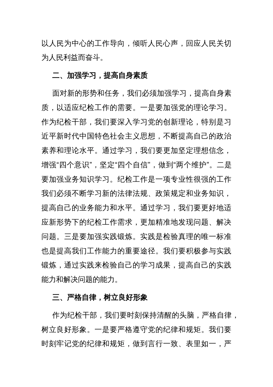 在以案促改警示教育会议上的讲话_第2页