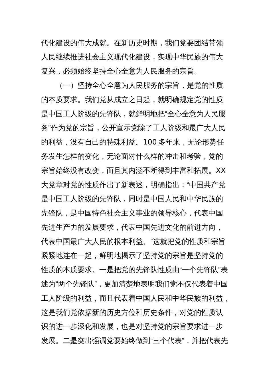 专题党课：始终坚持全心全意为人民服务的宗旨_第2页