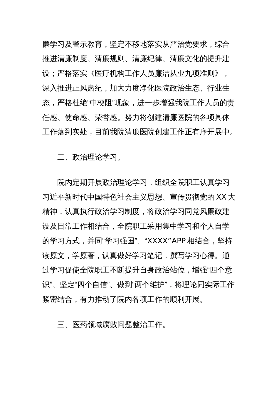 X镇卫生院2023年工作总结及2024年工作计划_第2页