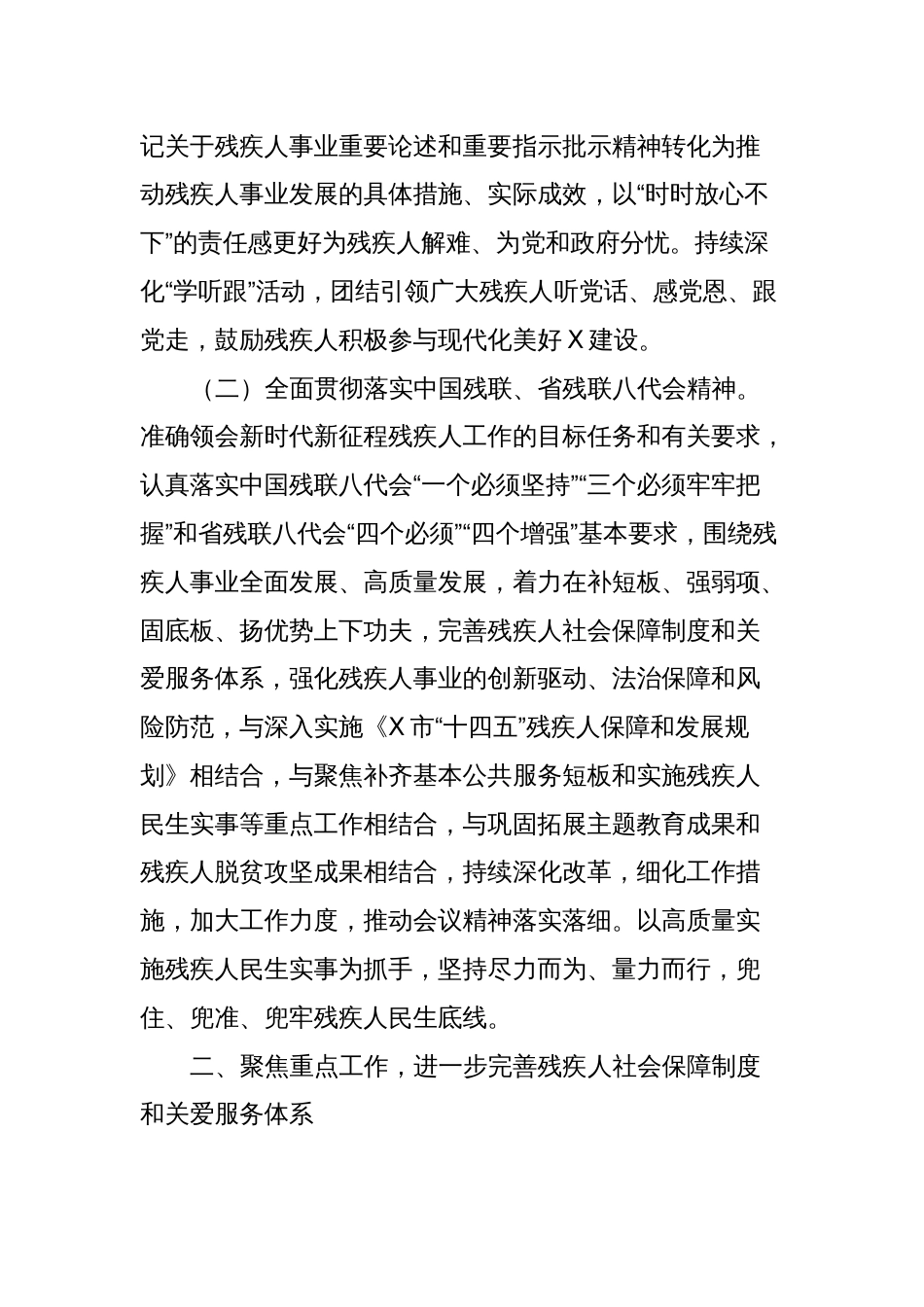 2024年X市残联工作要点_第2页