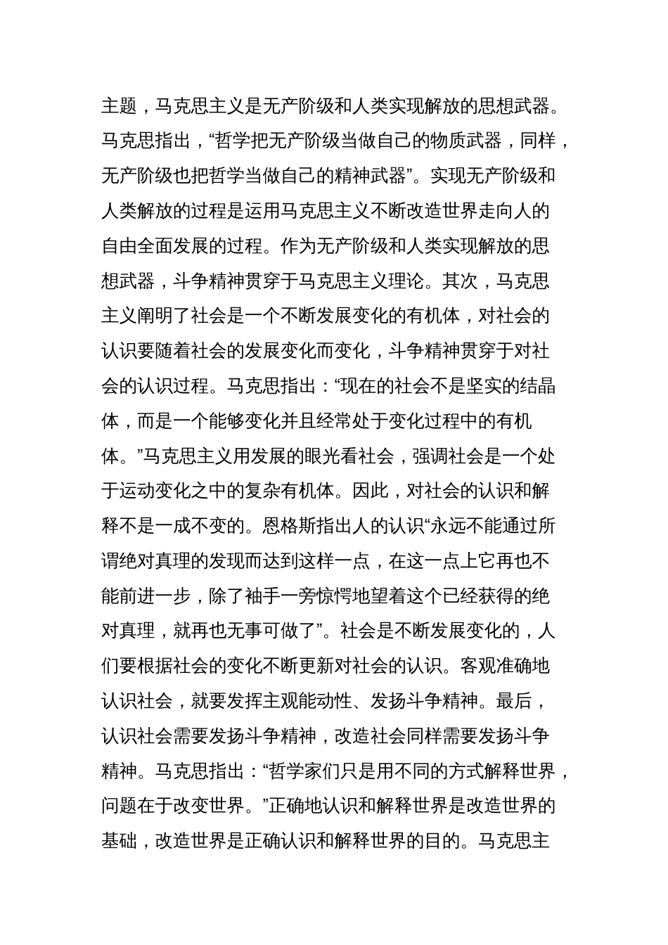 党课：发扬斗争精神提高斗争本领_第2页