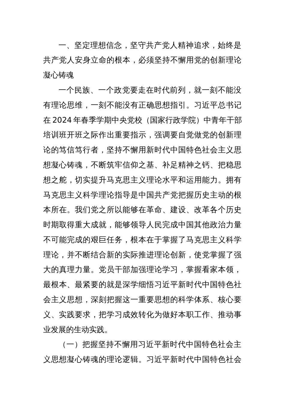 支部书记党课讲稿：增进思想认同，把握世界观和方法论，自觉做党的创新理论的笃信笃行者_第2页