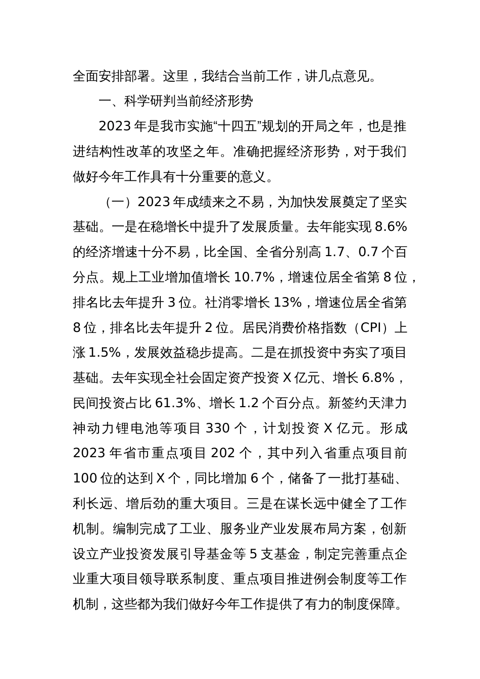 在2024年政府全体会议上的讲话_第2页