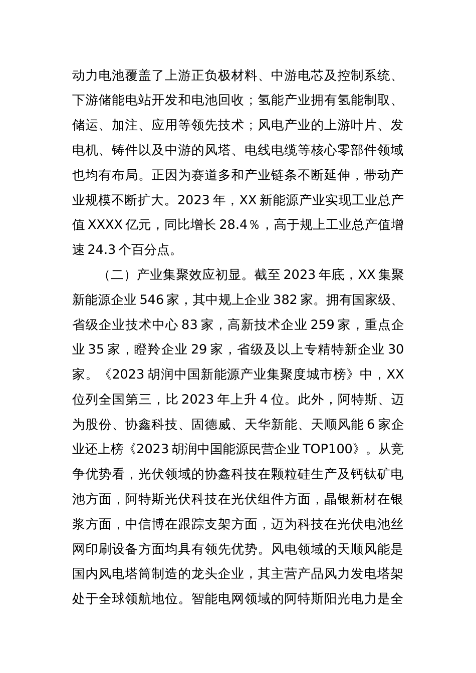 关于全市新能源产业发展情况的调研报告_第2页