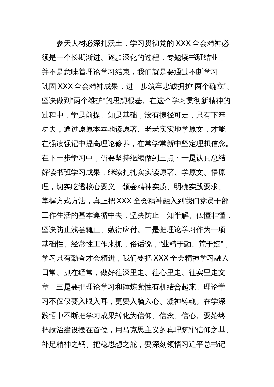 在学习贯彻党的XXX精神专题读书班结业式上的总结讲话_第2页