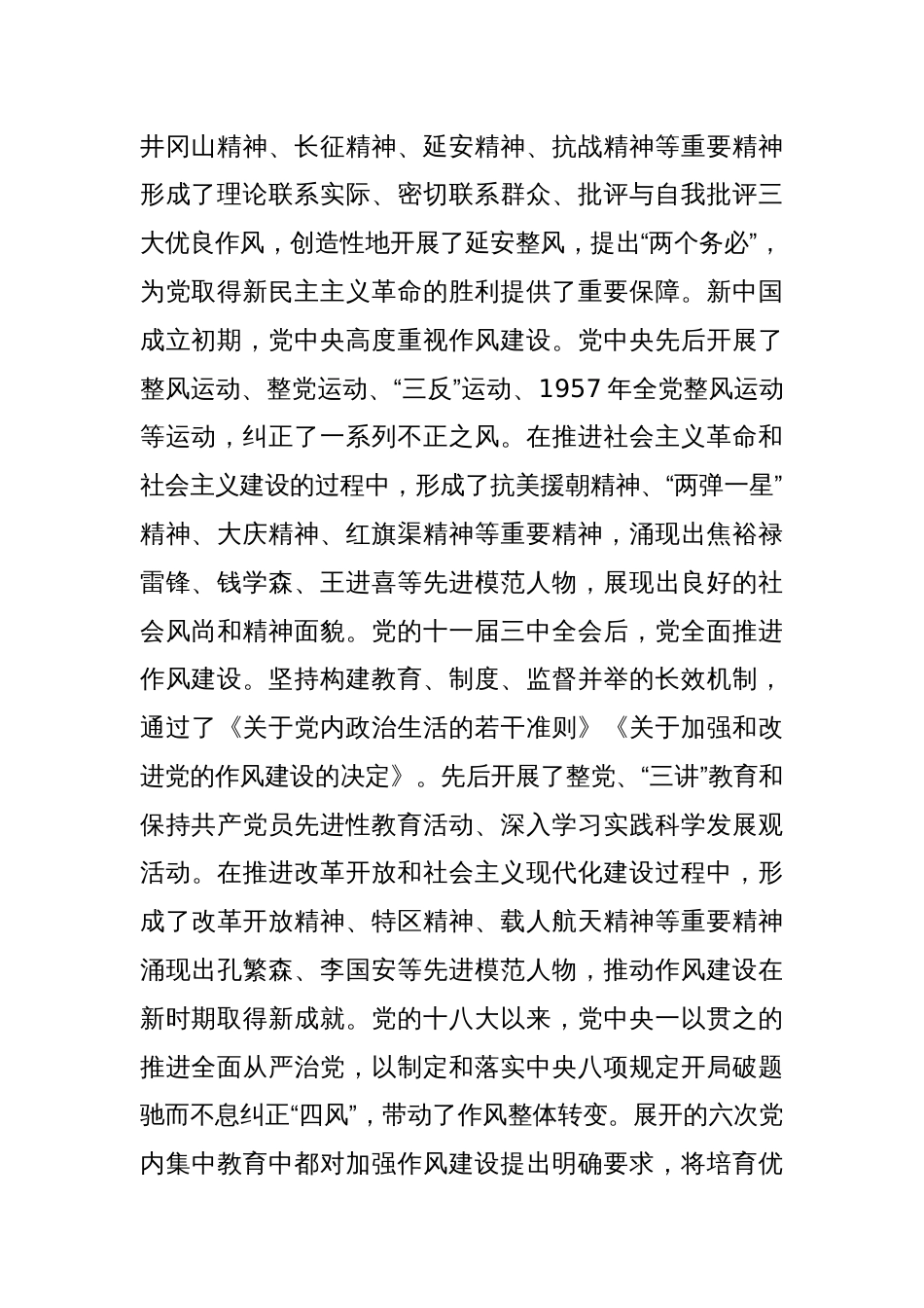 党课：传承党的优良传统 持之以恒抓好正风肃纪_第2页