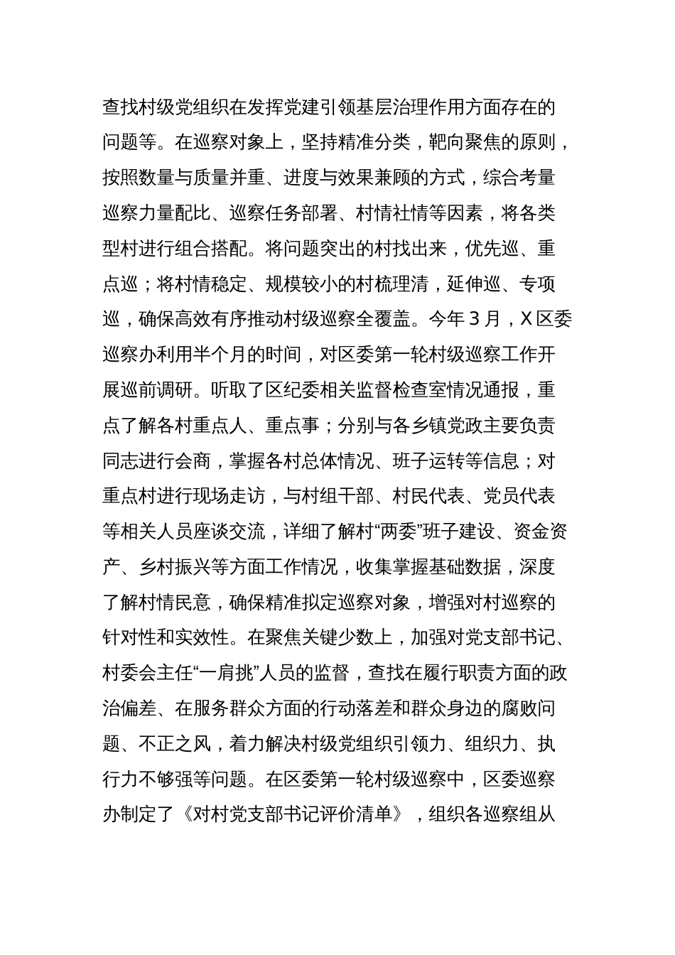 工作汇报：坚持人民立场擦亮政治底色持续推进巡察工作走深走实_第2页