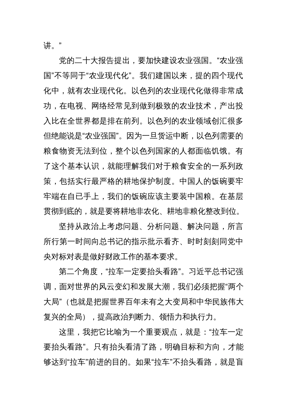 党课讲稿：旗帜鲜明讲政治_第2页