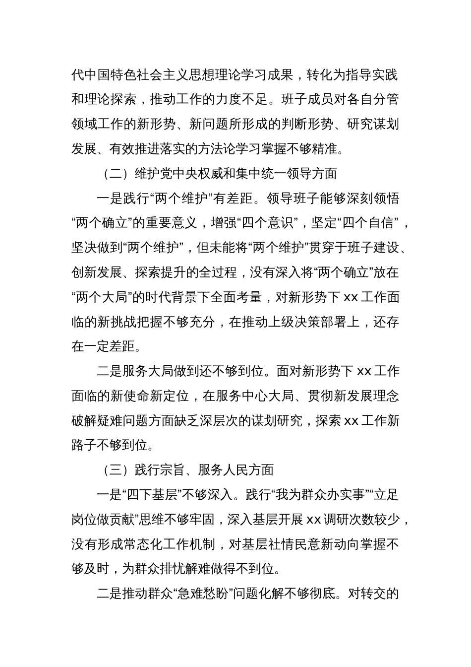 主题教育民主生活会党组班子对照检查材料（班子）_第2页