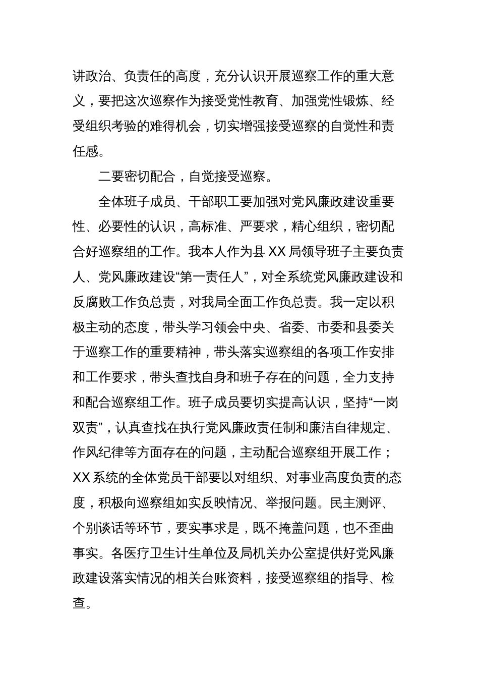 在全县党风廉政建设巡察工作动员会上的表态发言_第2页