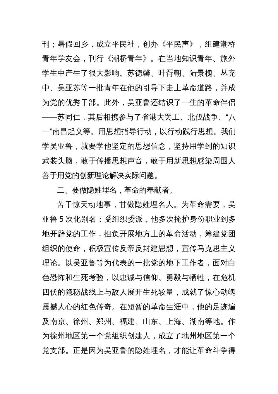 在“吴亚鲁入党100周年座谈会”上的讲话_第2页
